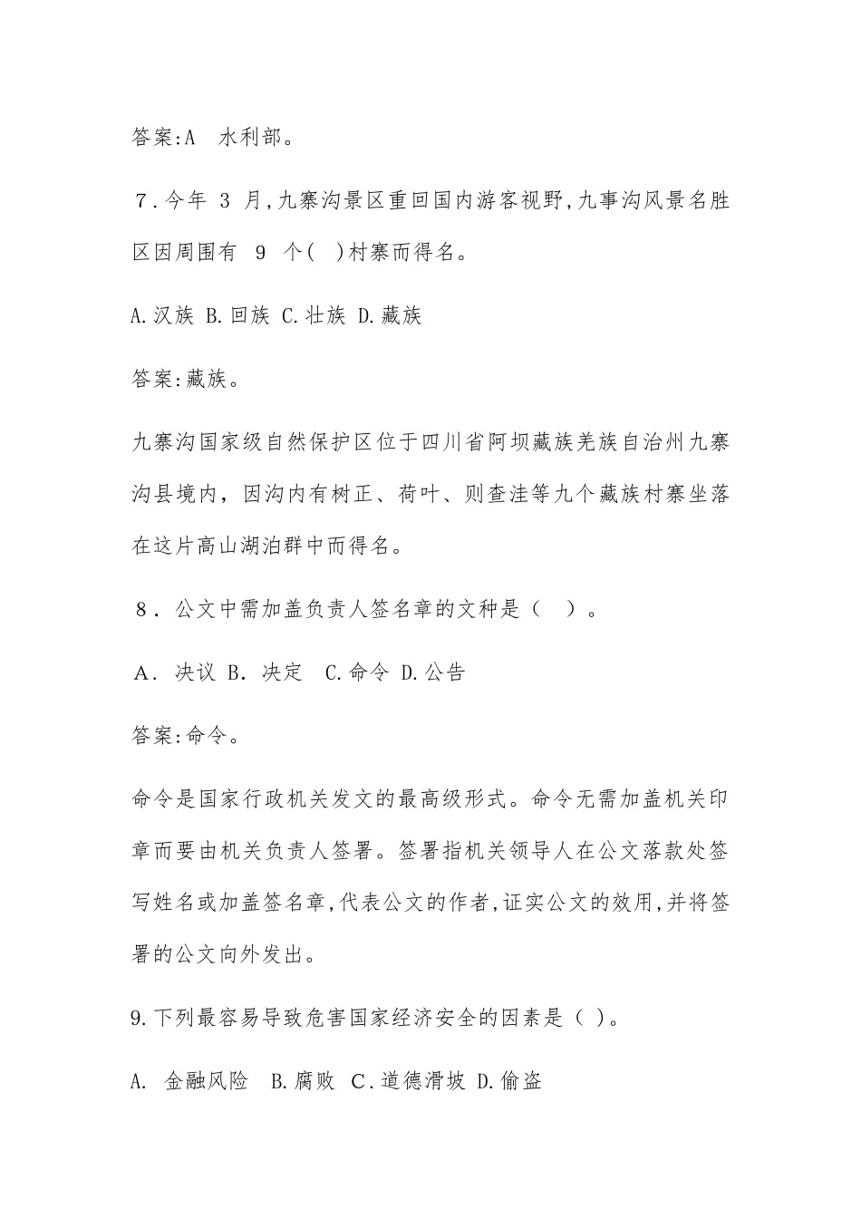 2024年重庆市遴选公务员笔试模拟真题及解析_第3页