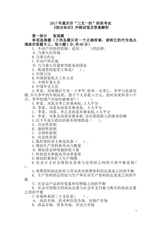 2024年重庆市三支一扶招录考试综合知识冲刺试卷及答案解析
