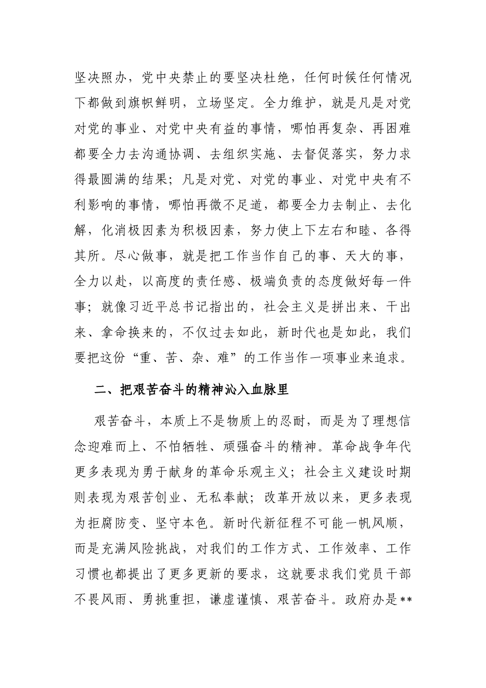 学习贯彻总书记视察安阳重要讲话精神交流发言_第2页