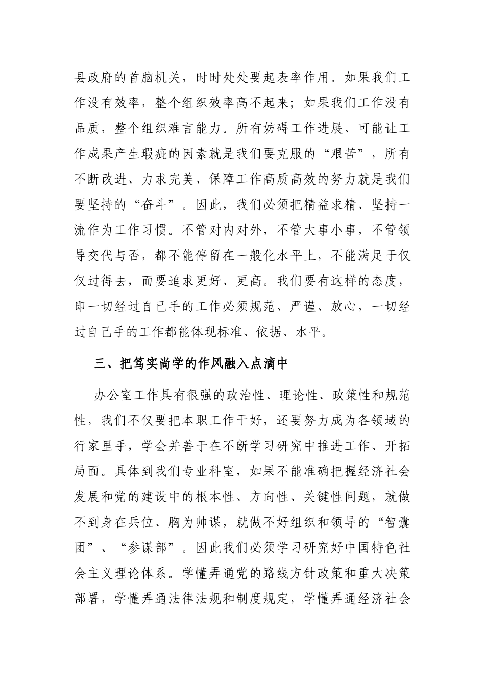 学习贯彻总书记视察安阳重要讲话精神交流发言_第3页