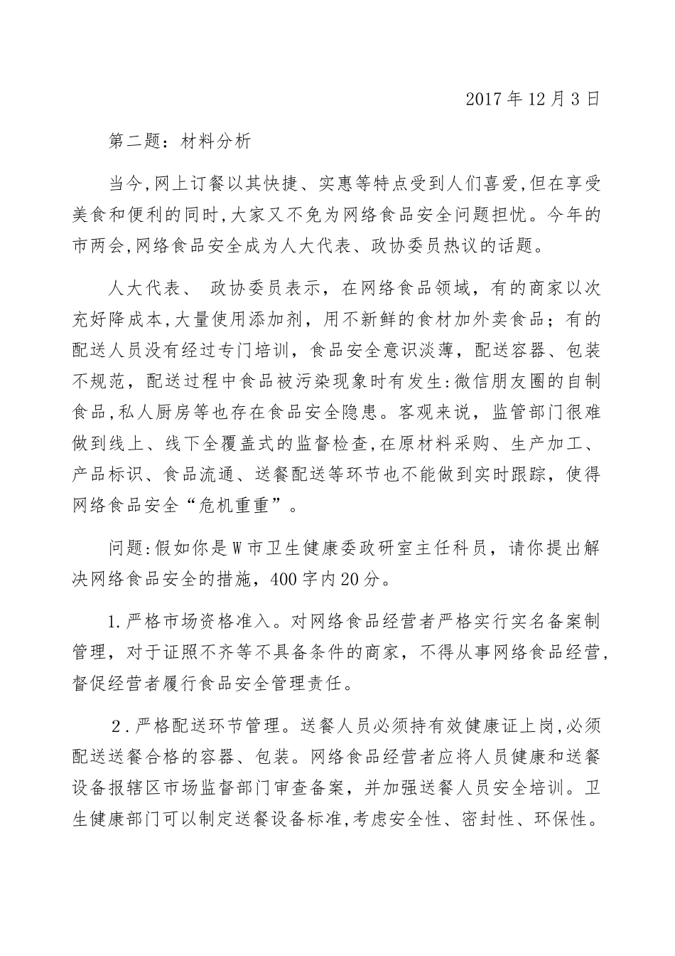 2024年重庆市直遴选笔试模拟真题及解析_第3页