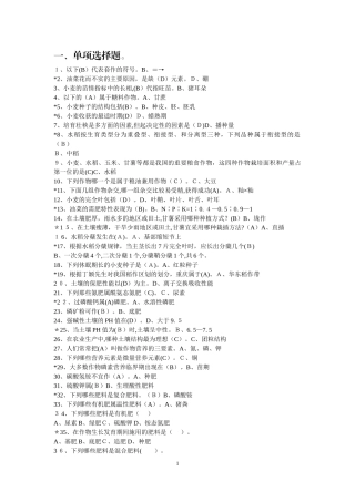 2024年重庆市助理农艺师职称考试资料练习题