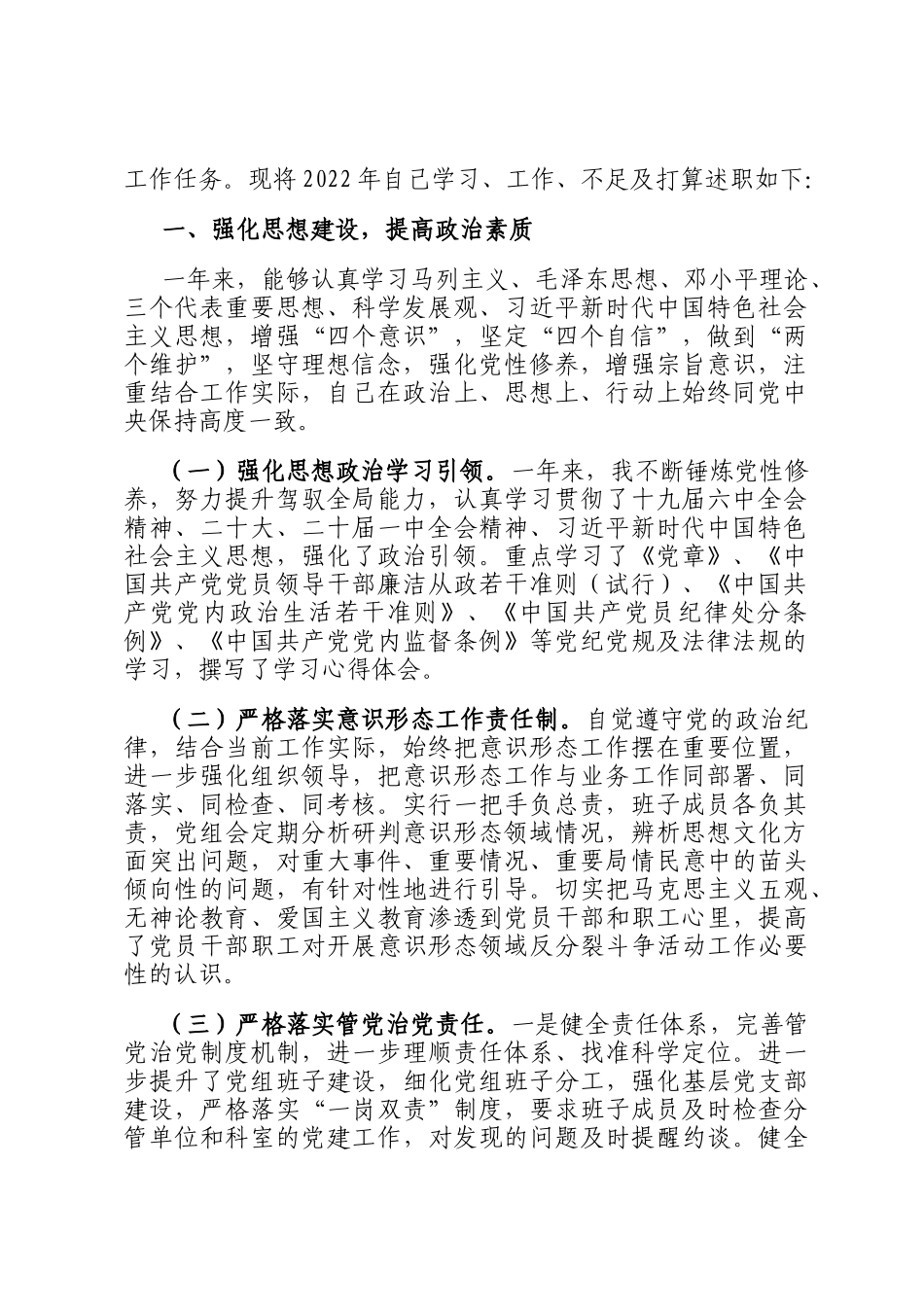 党组书记2022年度述职述廉报告定_第2页