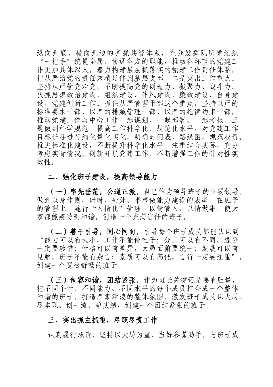 党组书记2022年度述职述廉报告定_第3页