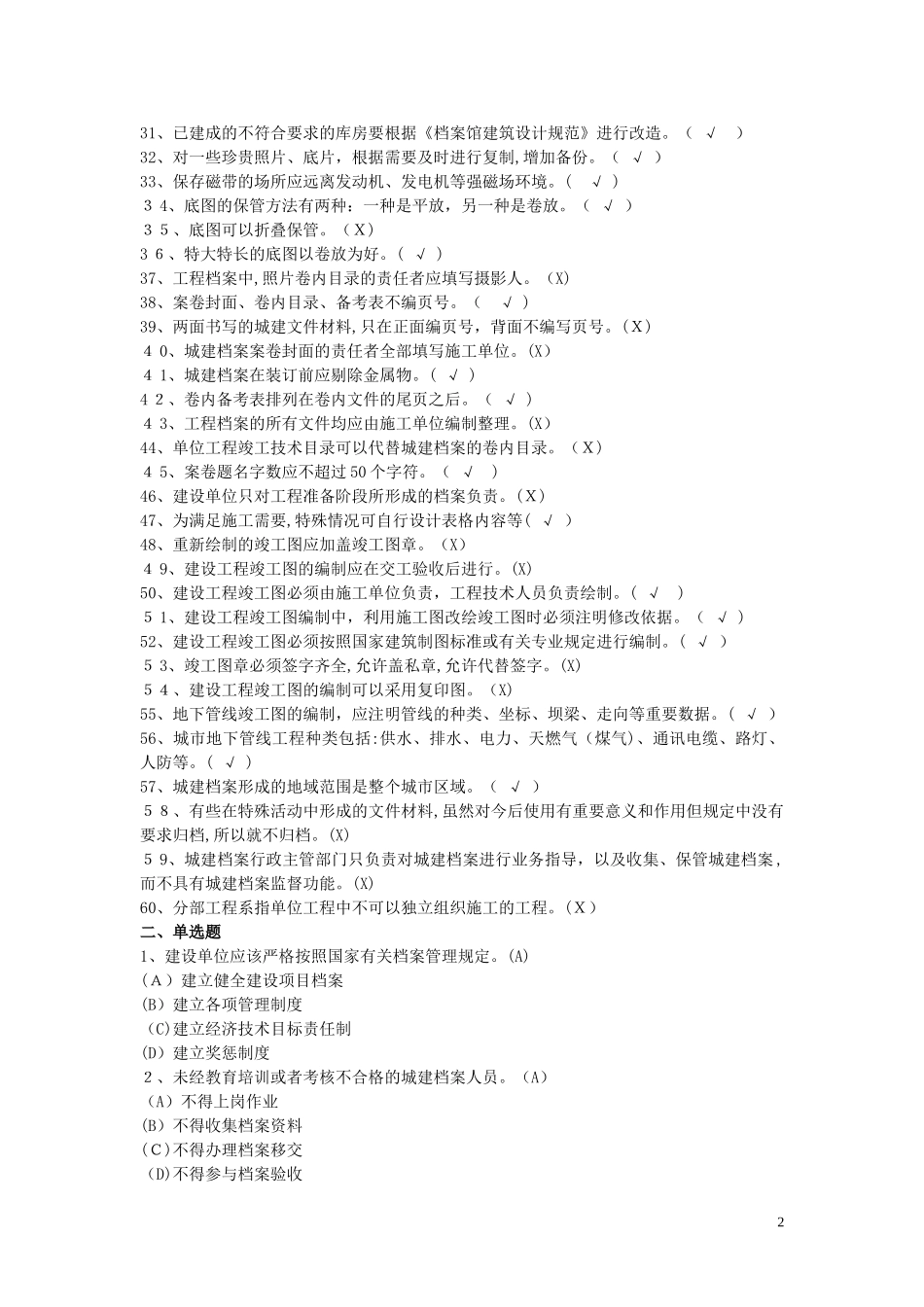 2024年重庆市资料员考试复习题_第2页