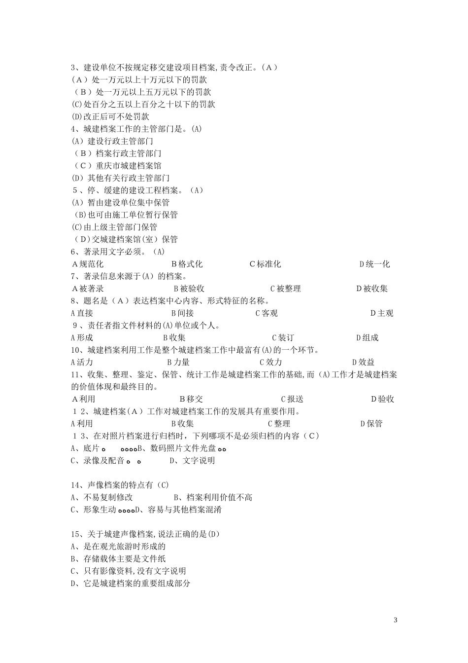 2024年重庆市资料员考试复习题_第3页