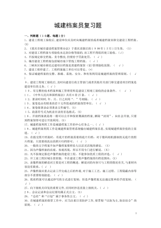 2024年重庆市资料员考试复习题