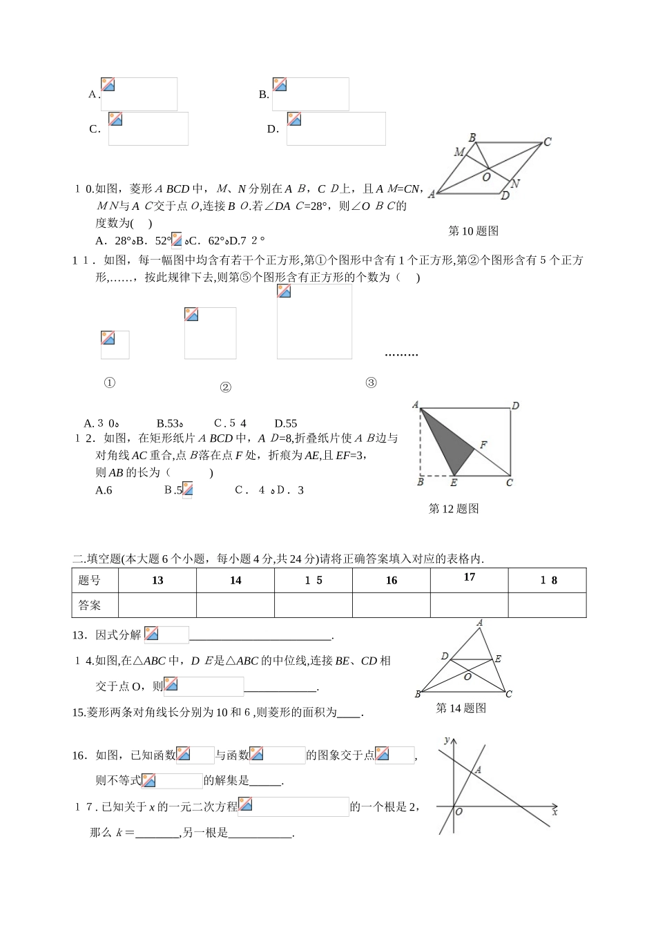 2024年重庆一中初三上期开学入学考试数学_第2页