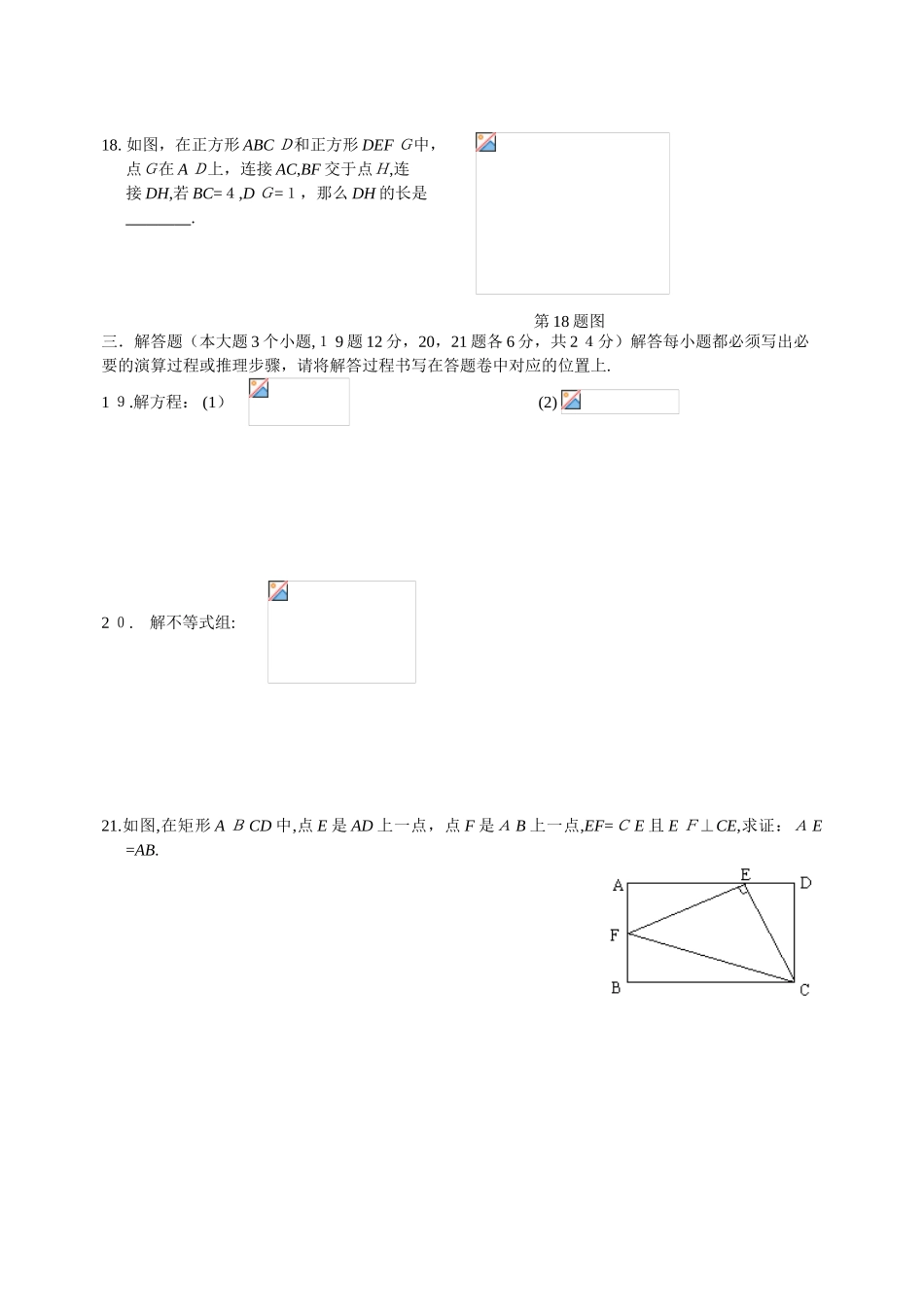 2024年重庆一中初三上期开学入学考试数学_第3页