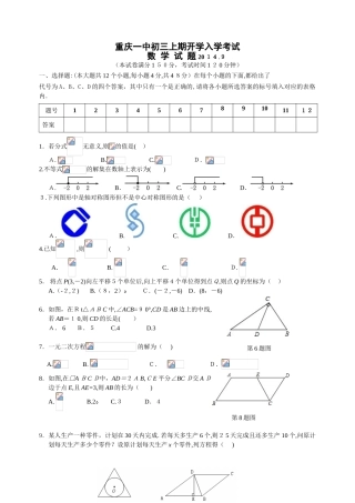 2024年重庆一中初三上期开学入学考试数学