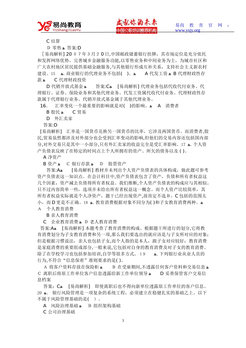 2024年重庆银行从业资格考试公共基础真题_第3页