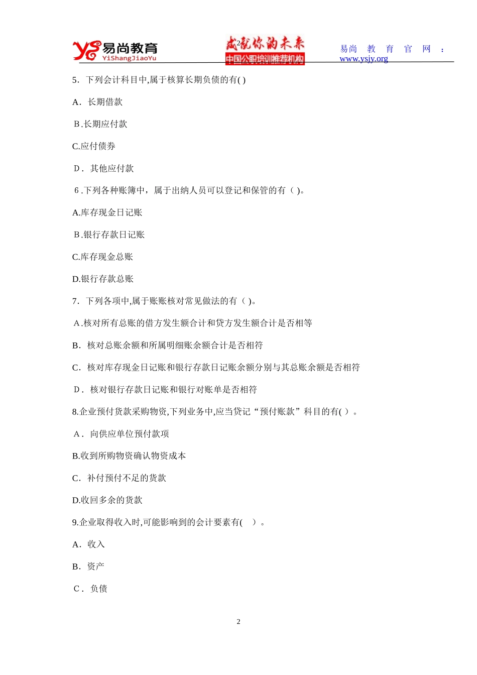 2024年重庆银行考试模拟试题及答案_第2页