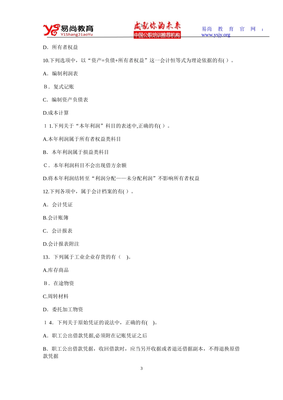 2024年重庆银行考试模拟试题及答案_第3页