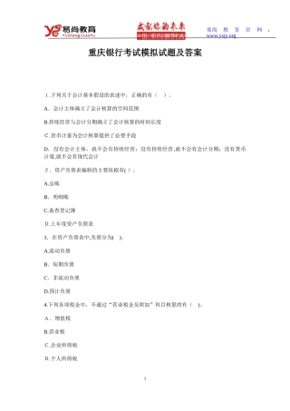 2024年重庆银行考试模拟试题及答案