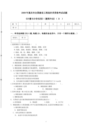 2024年重庆造价员计量与计价实务建筑专业B试题