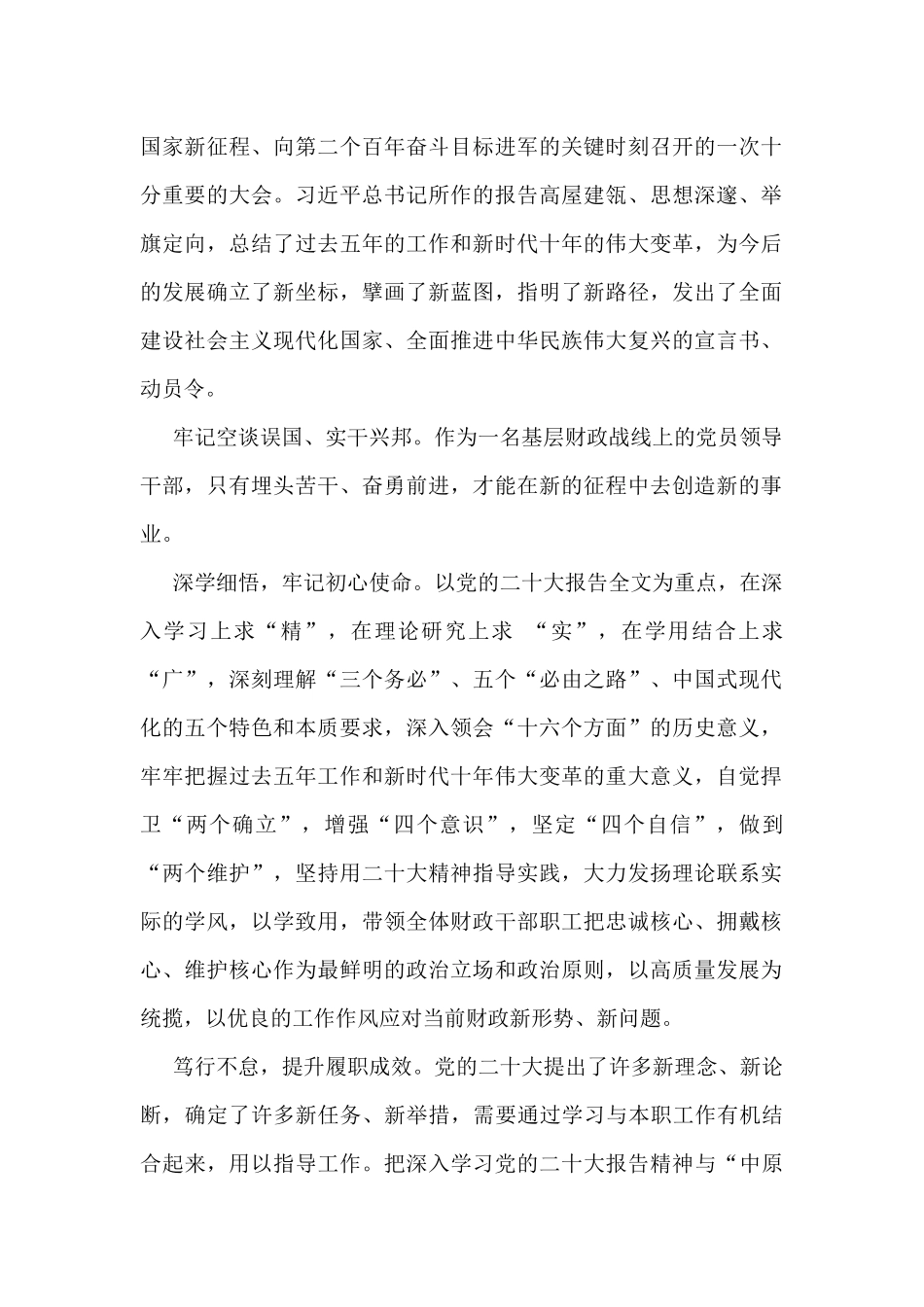财政局学习党的二十大精神体会汇编（9篇）_第2页