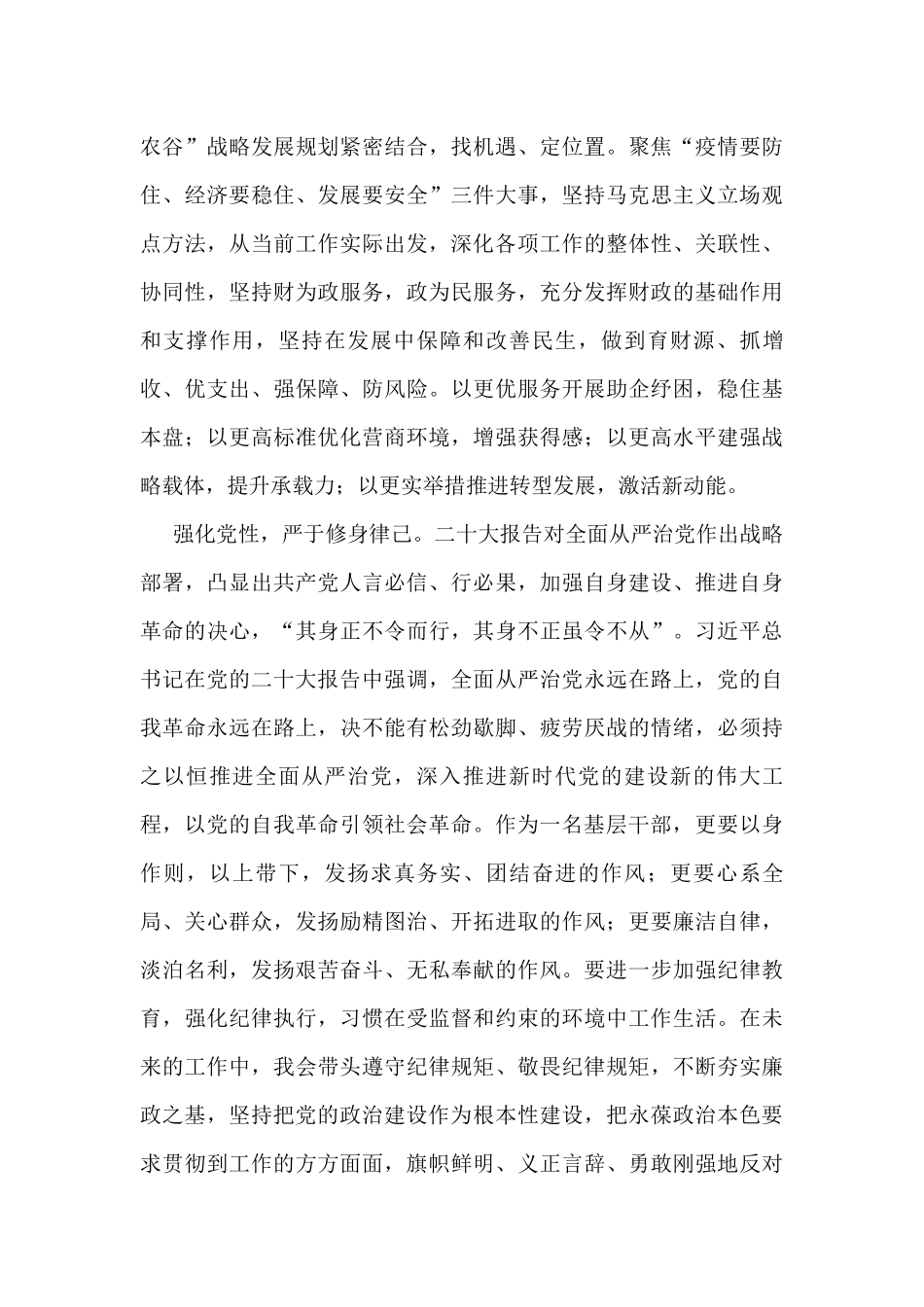 财政局学习党的二十大精神体会汇编（9篇）_第3页