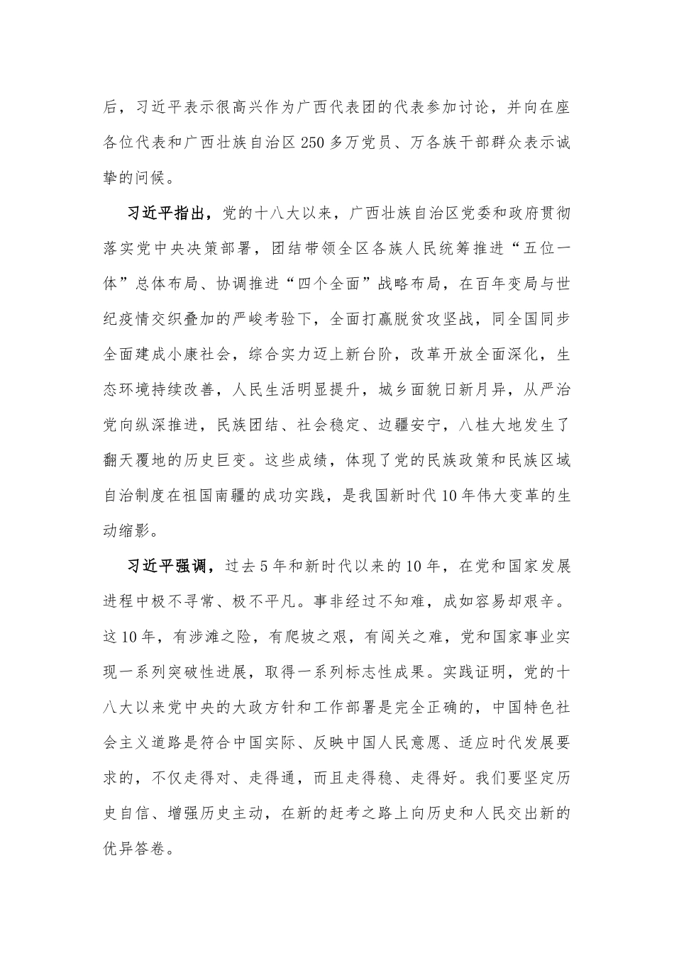 学习讲话精神：心往一处想劲往一处使推动中华民族伟大复兴号巨轮乘风破浪扬帆远航_第2页