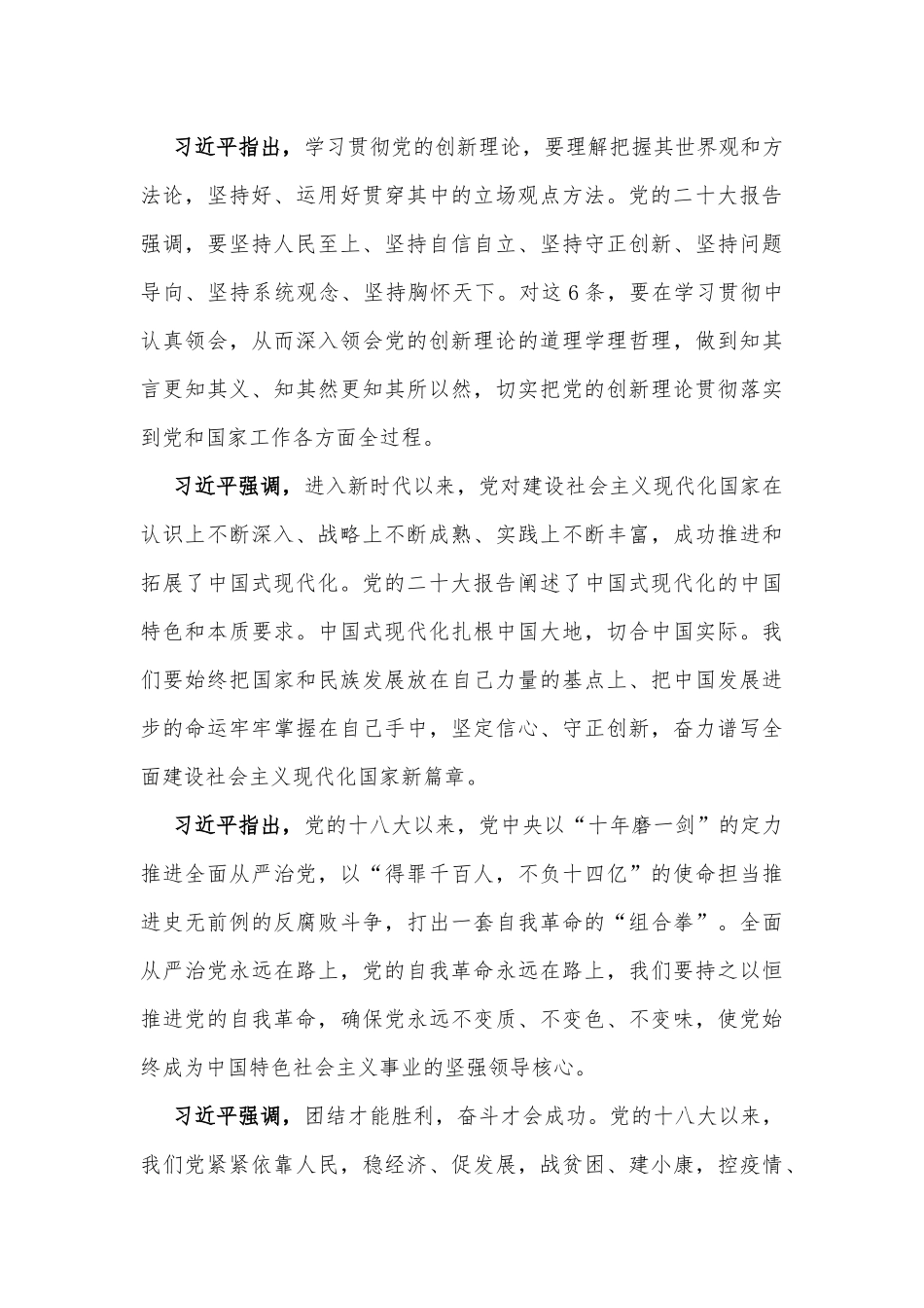 学习讲话精神：心往一处想劲往一处使推动中华民族伟大复兴号巨轮乘风破浪扬帆远航_第3页