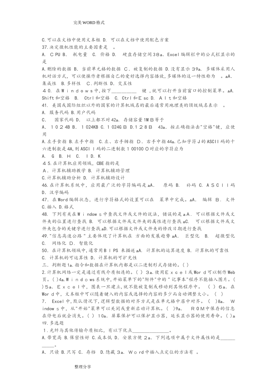 2024年重庆专升本计算机试题_第3页