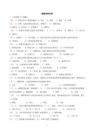 2024年重庆资料员题库