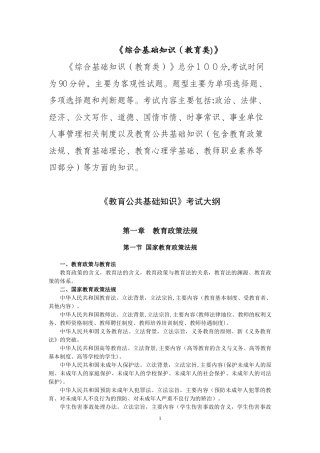 2024年重庆综合基础知识教育类和教育公共基础知识考试大纲