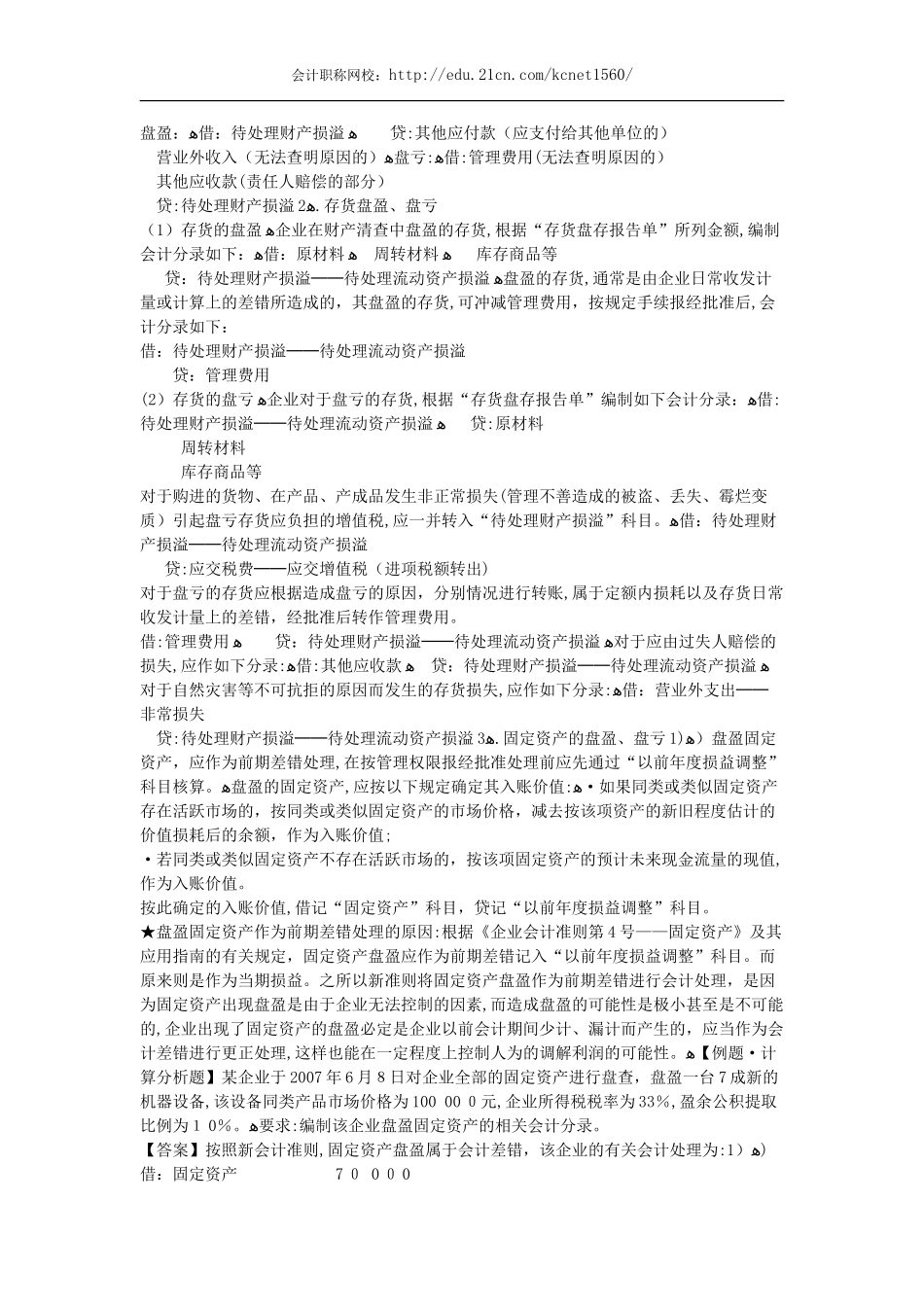 2024年重要知识点总结_第2页