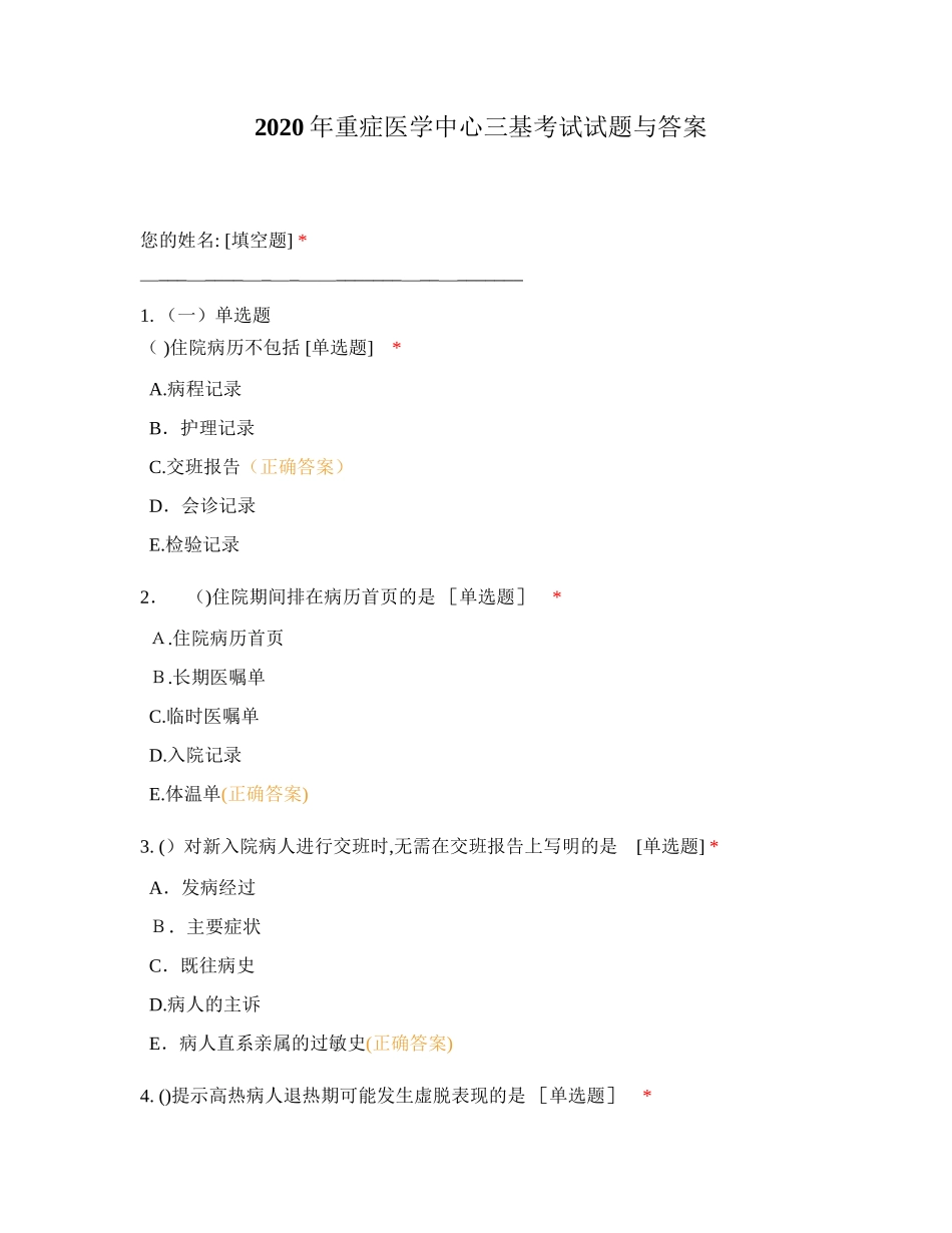 2024年重症医学中心三基考试试题与答案_第1页