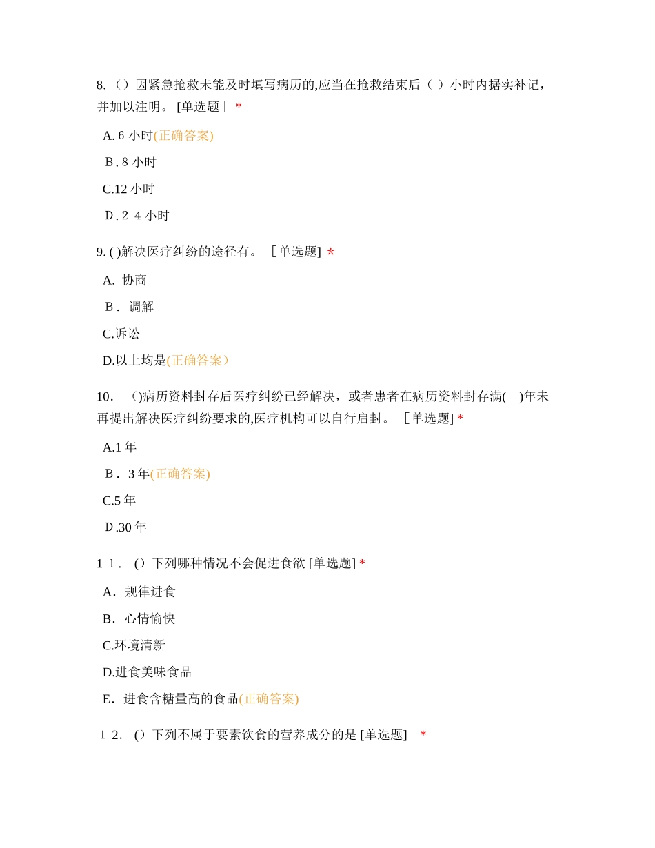 2024年重症医学中心三基考试试题与答案_第3页