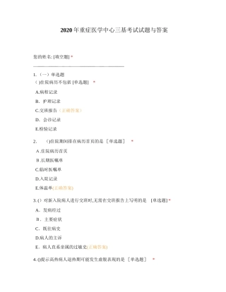 2024年重症医学中心三基考试试题与答案
