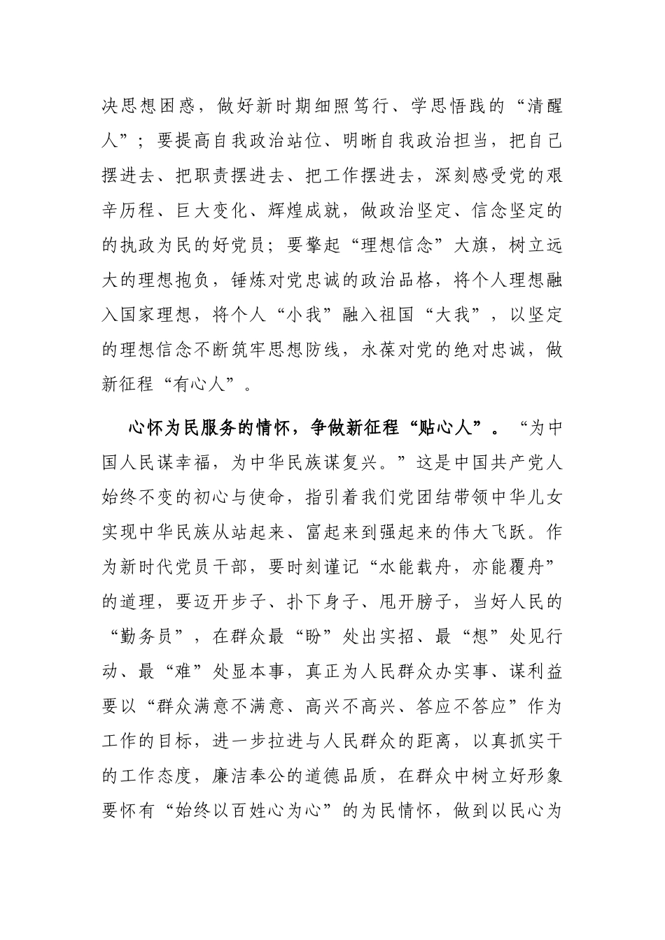 学习交流发言：坚持以人民为中心_第2页