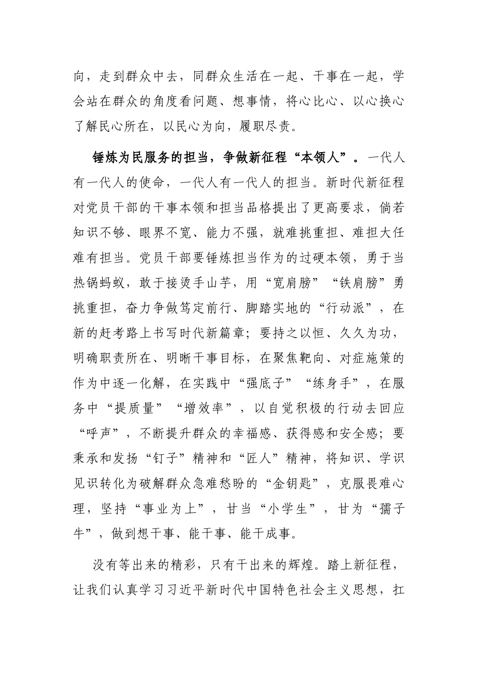 学习交流发言：坚持以人民为中心_第3页