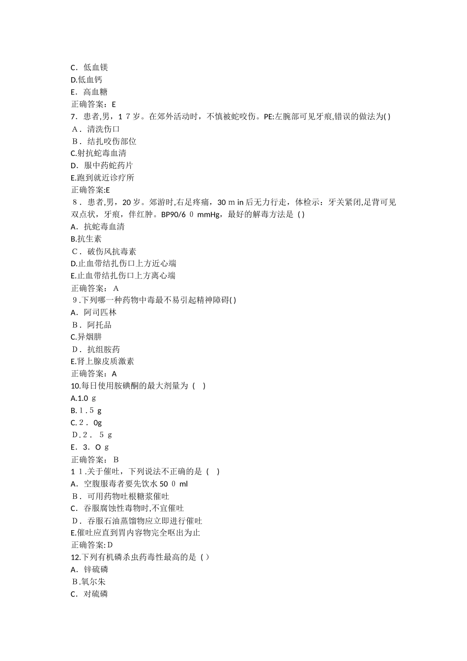 2024年重症医学主治医师考试精选习题与解析_第2页