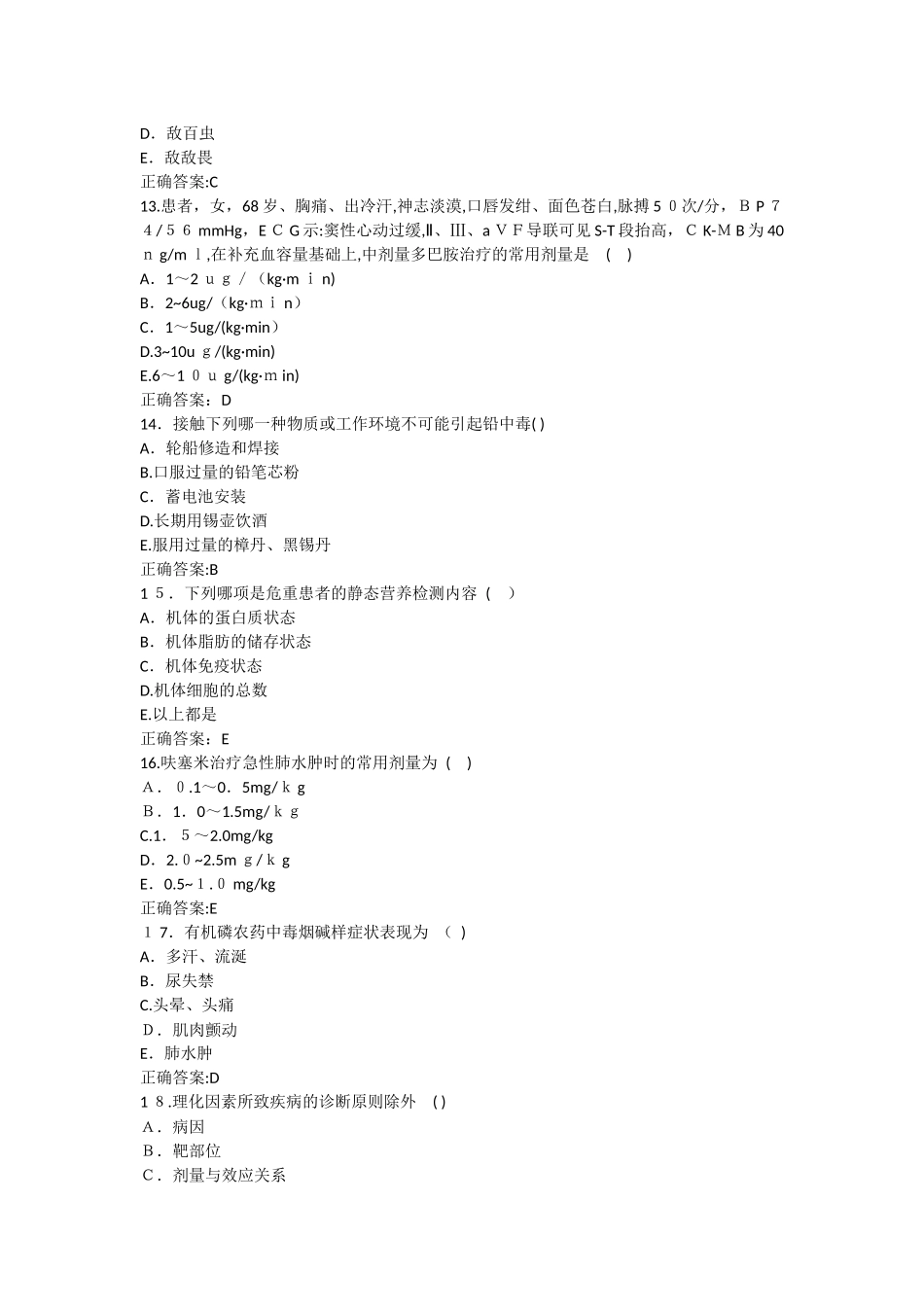 2024年重症医学主治医师考试精选习题与解析_第3页