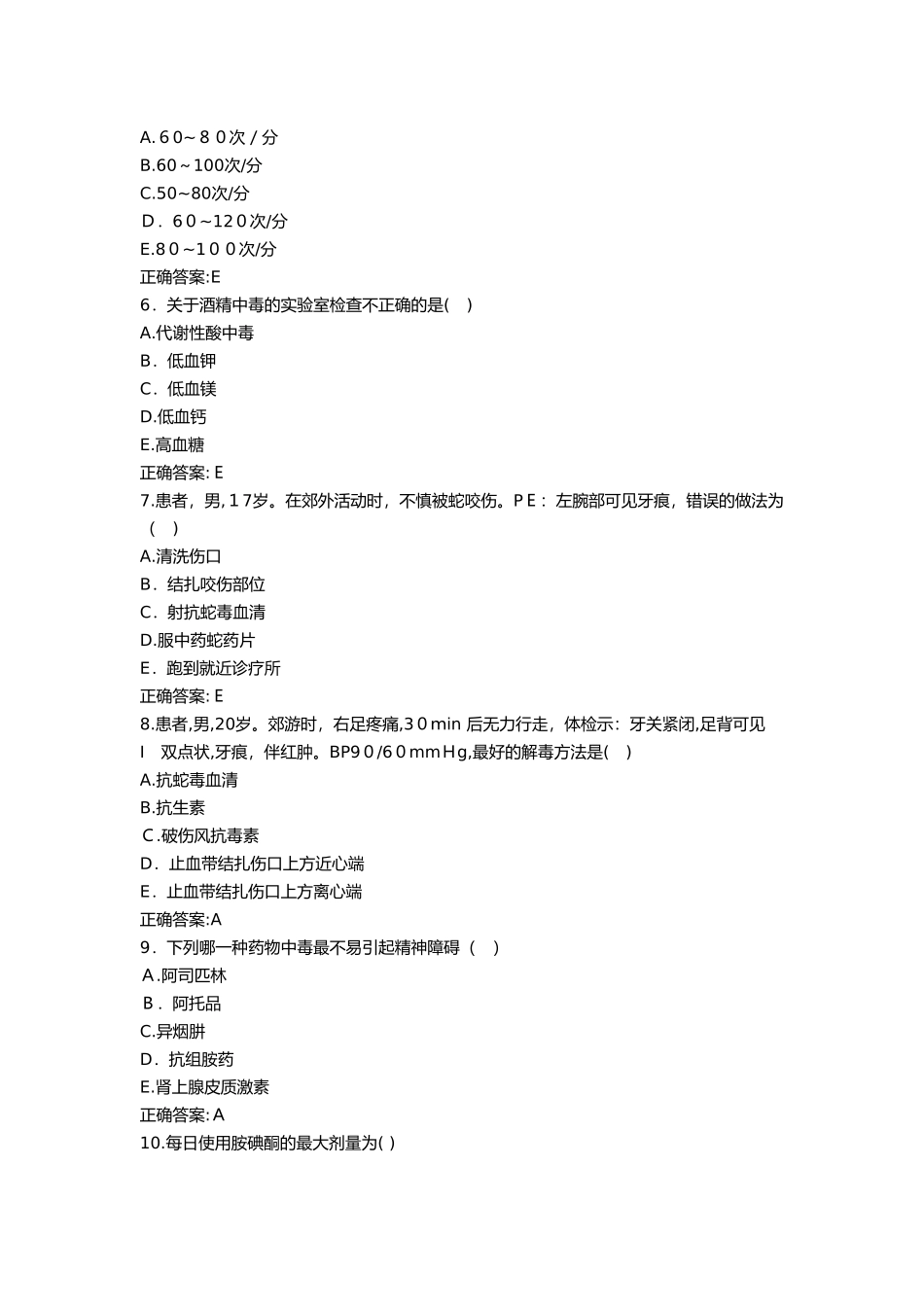 2024年重症医学主治医师考试习题与解析资料_第2页