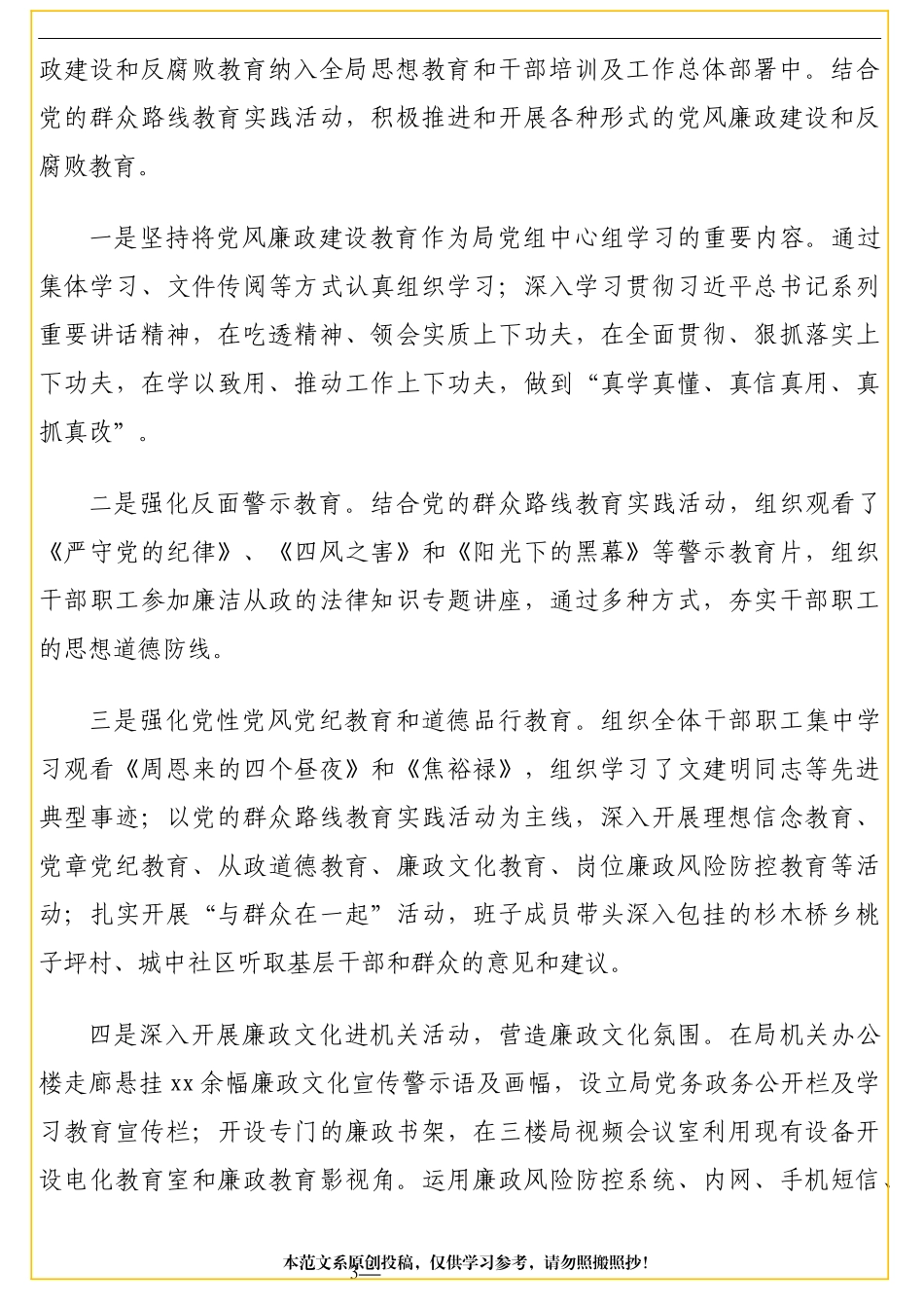 （9篇）履行党风廉政建设主体责任的情况报告汇编_第3页