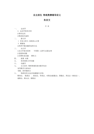 2024年朱亚文物理自主招生培训材料