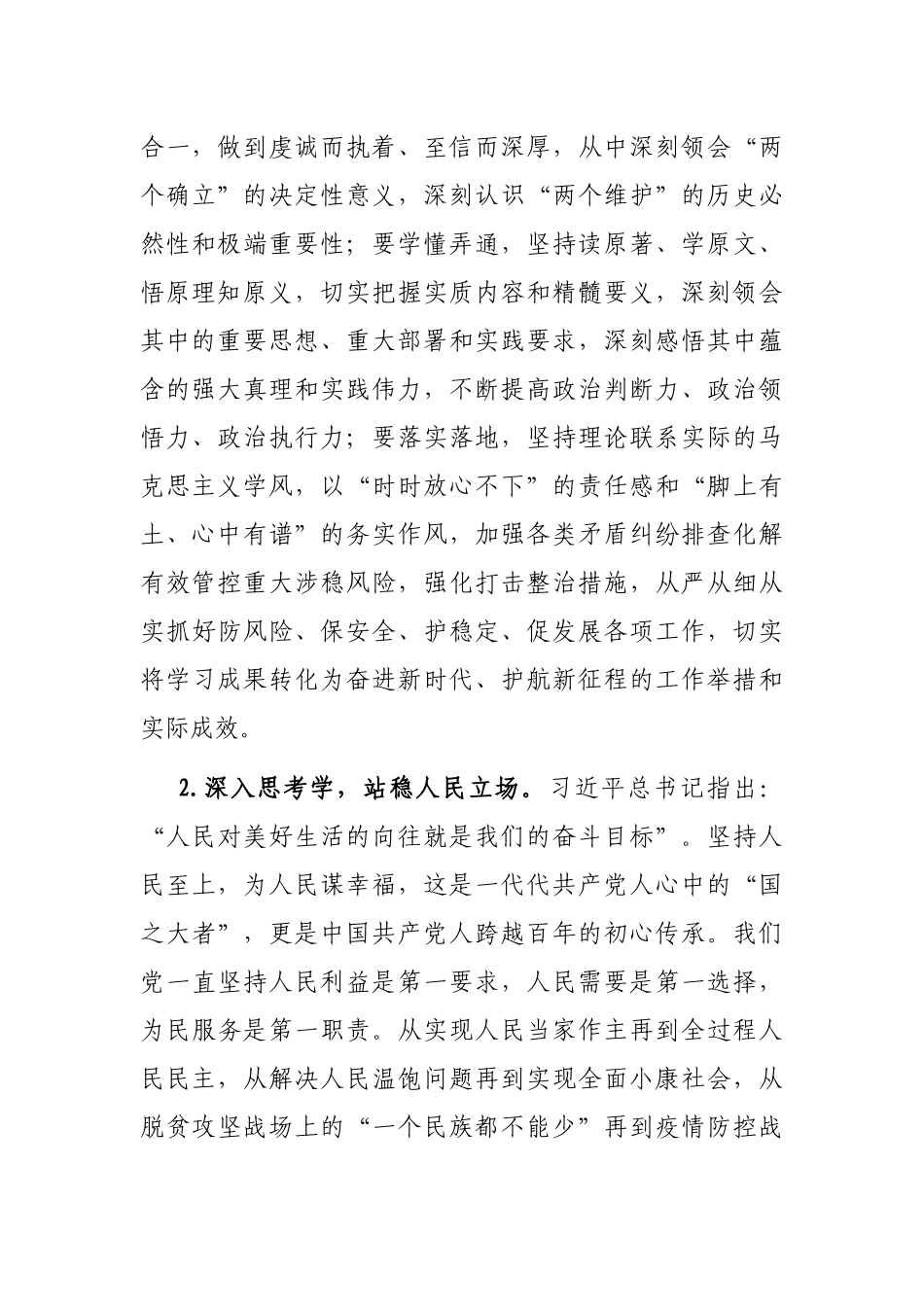 学习交流发言：站稳人民立场，扛牢使命担当_第2页