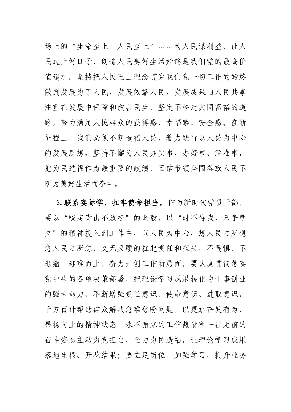 学习交流发言：站稳人民立场，扛牢使命担当_第3页