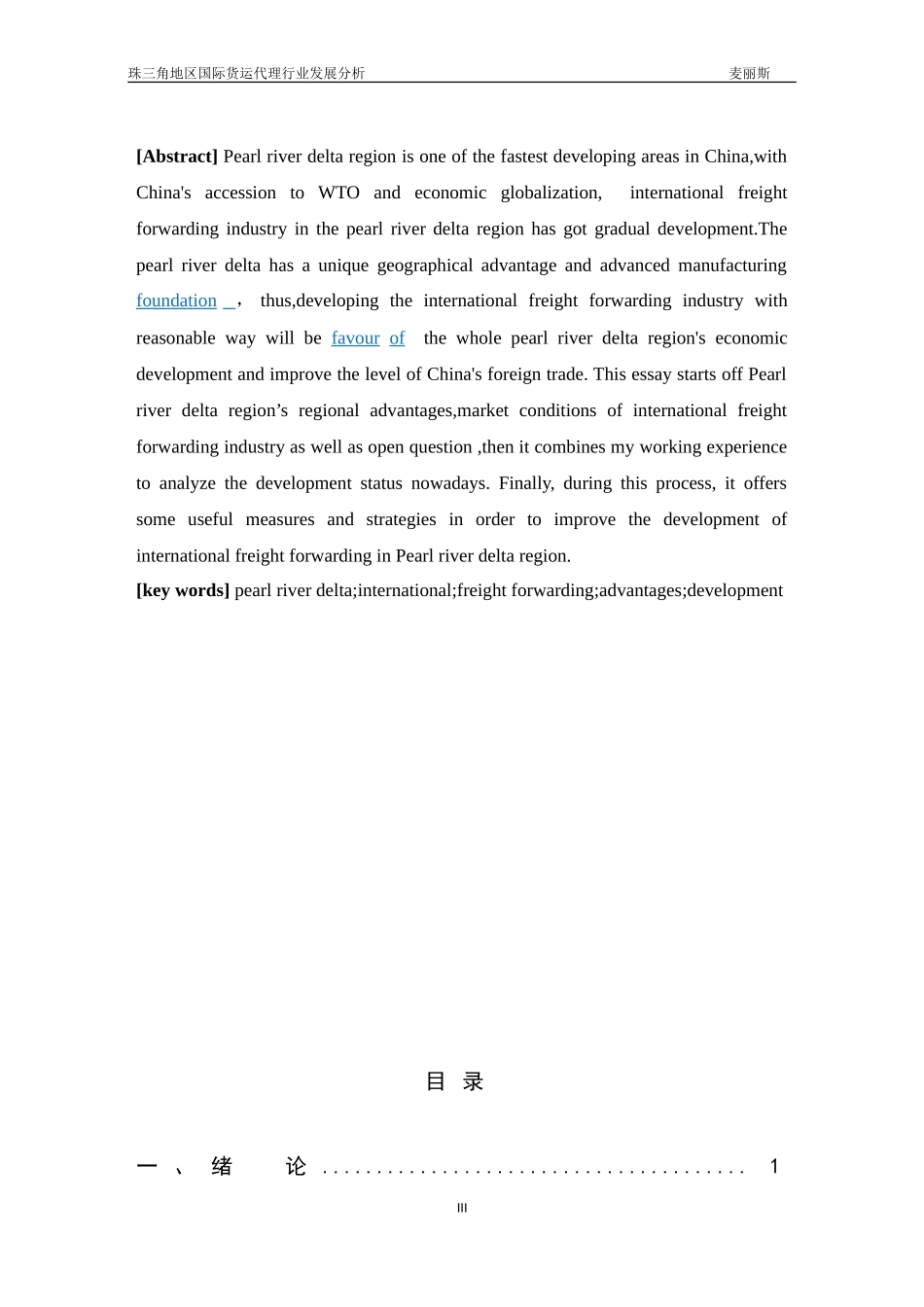 2024年珠三角地区国际货运代理行业发展分析_第3页