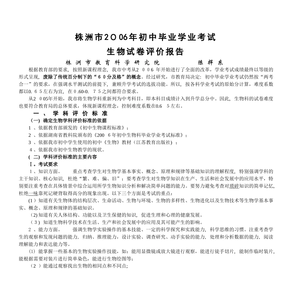 2024年株洲市初中毕业升学考试_第1页