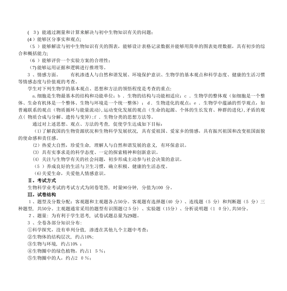 2024年株洲市初中毕业升学考试_第2页