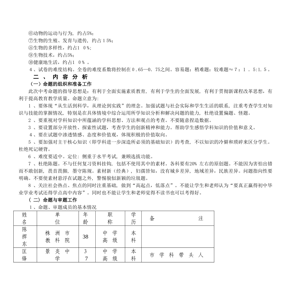2024年株洲市初中毕业升学考试_第3页