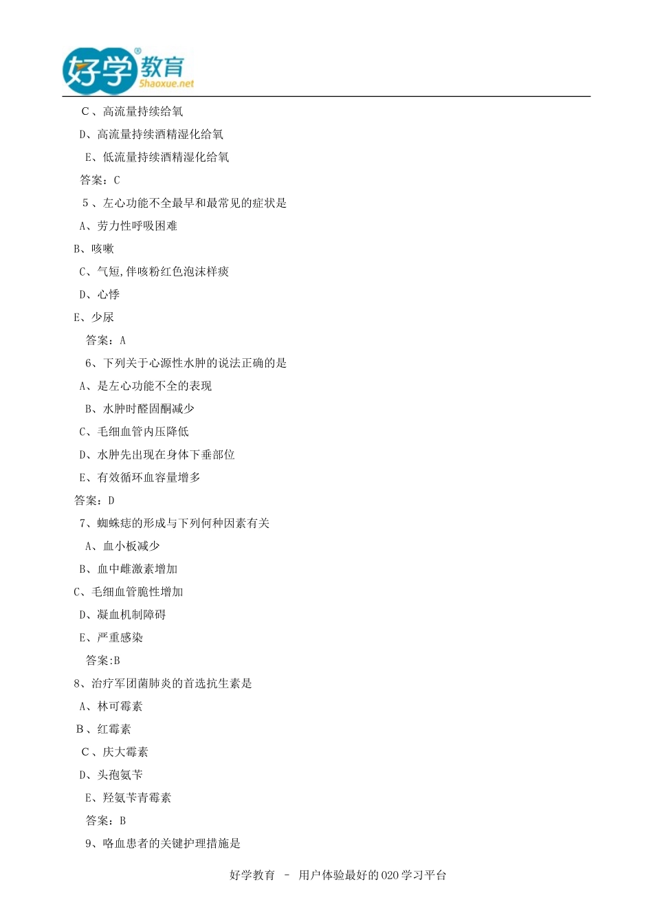 2024年主管护师案例分析_第2页