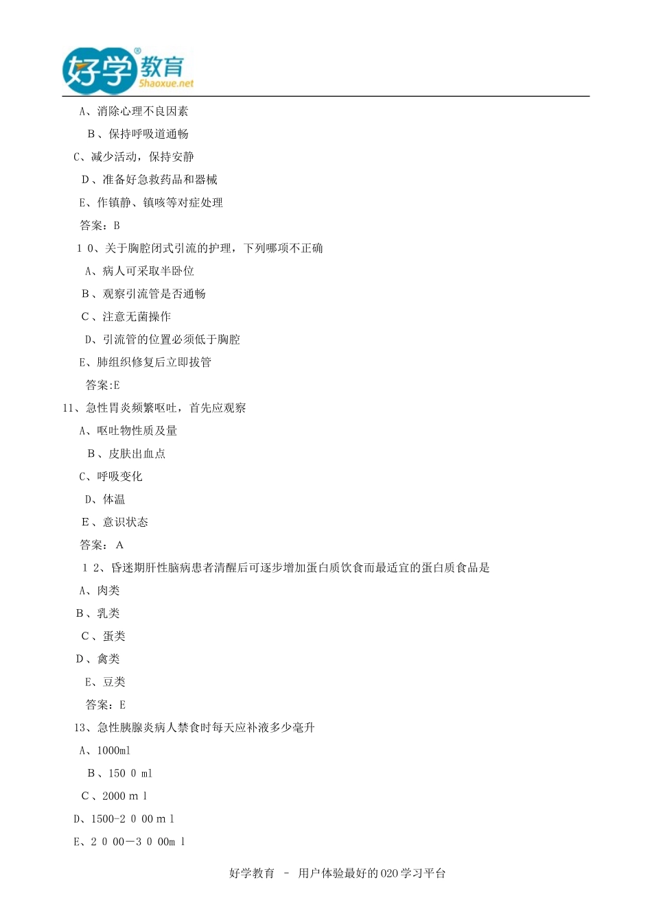 2024年主管护师案例分析_第3页