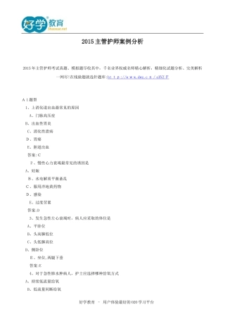 2024年主管护师案例分析