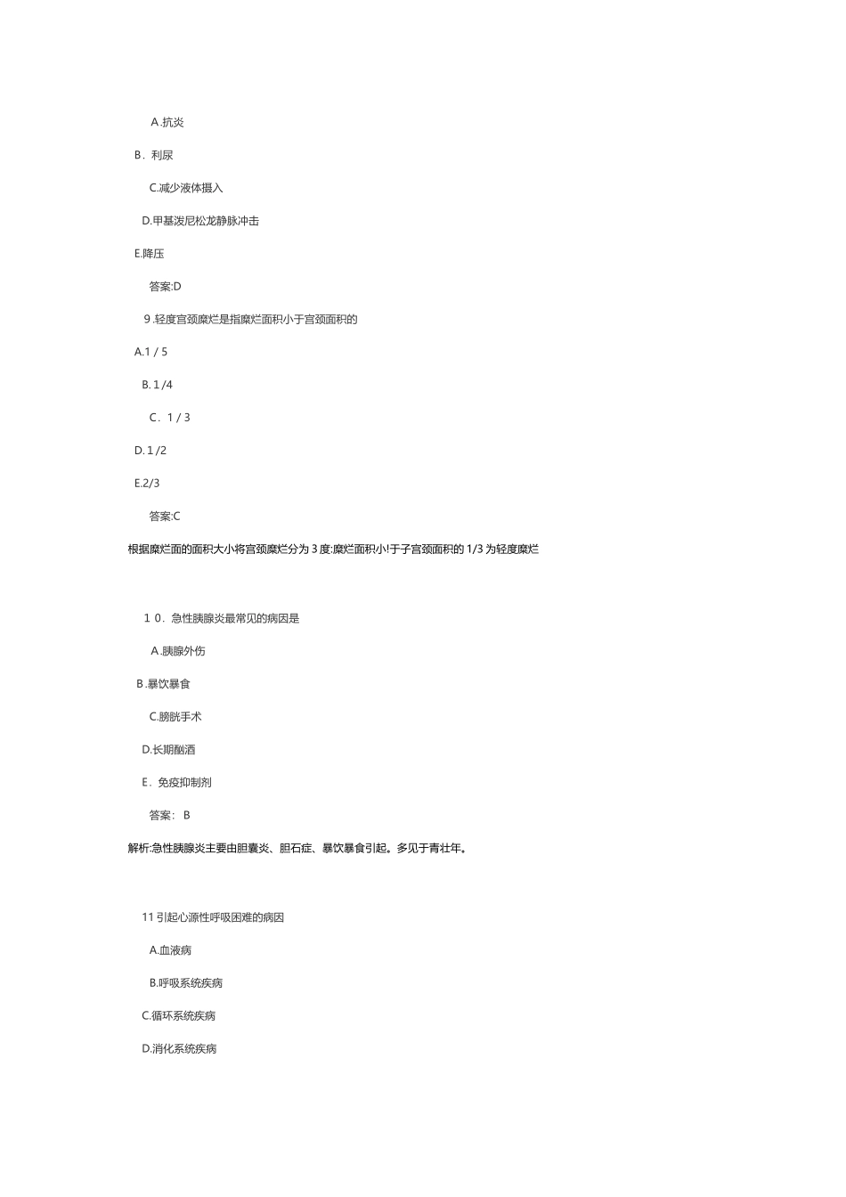 2024年主管护师基础知识考试模拟真题及答案_第3页
