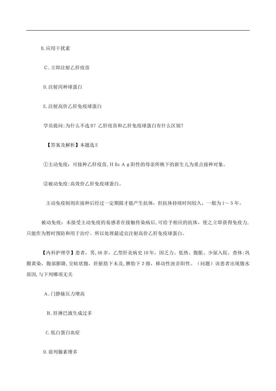 2024年主管护师经典模拟真题集锦_第2页