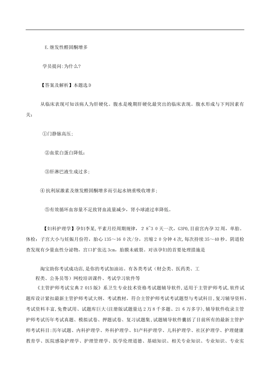 2024年主管护师经典模拟真题集锦_第3页