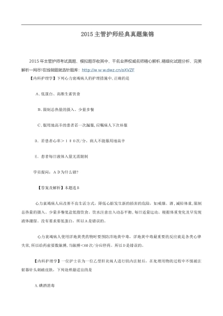 2024年主管护师经典模拟真题集锦